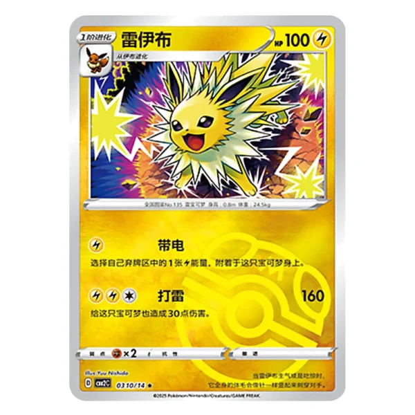Jolteon CBB2C D 03 10/14