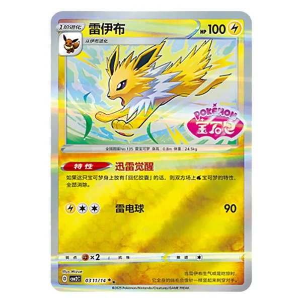 Jolteon CBB2C D 03 11/14