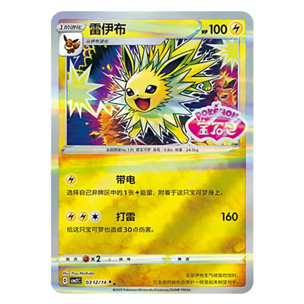 Jolteon CBB2C D 03 12/14