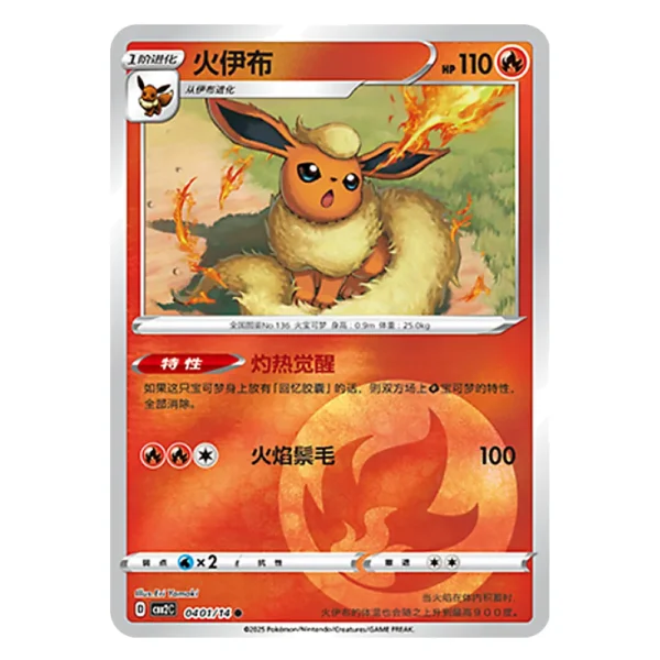 Flareon CBB2C D 04 01/14