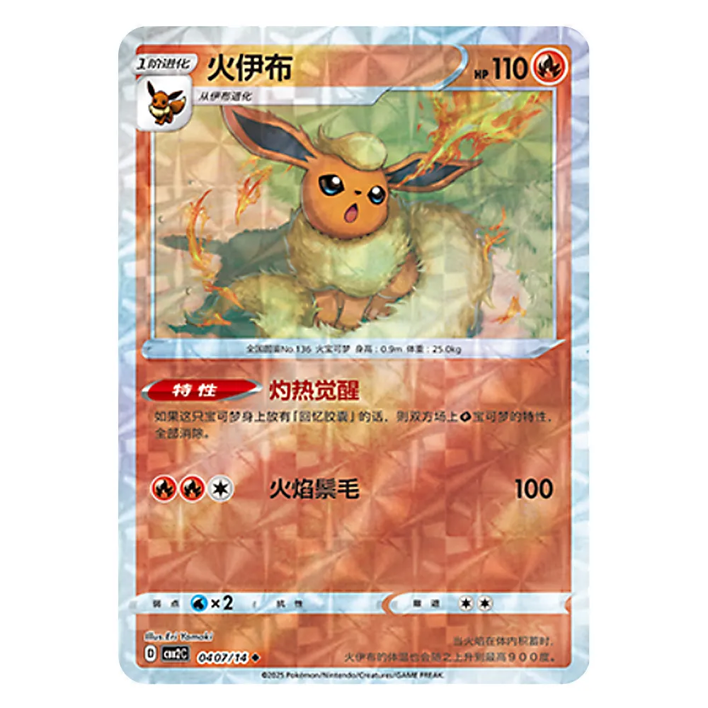CBB2C D 04 07 14 火伊布 Flareon CBB2C D 04 07/14 - Image 1