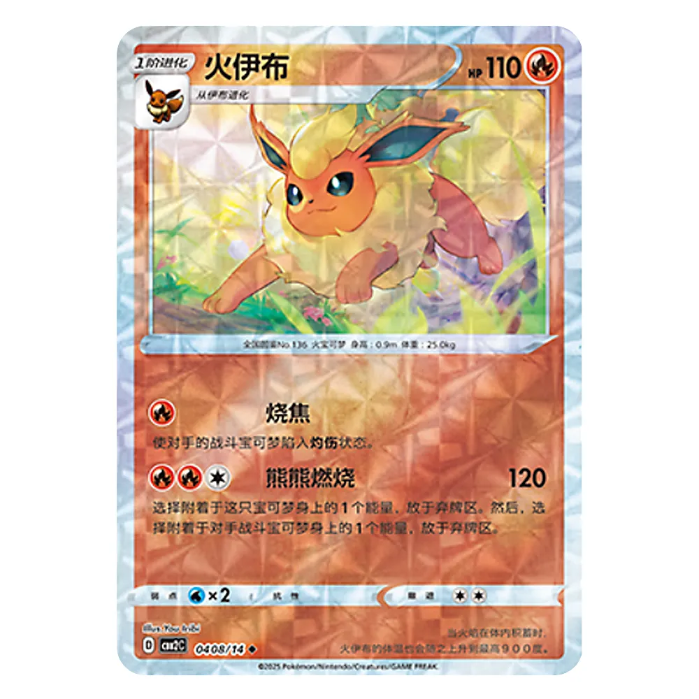 CBB2C D 04 08 14 火伊布 Flareon CBB2C D 04 08/14 - Image 1