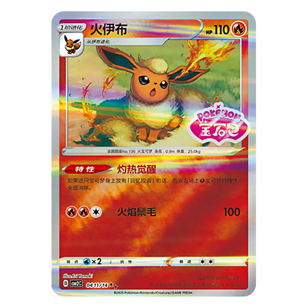 CBB2C D 04 11 14 火伊布 Flareon CBB2C D 04 11/14 - Image 1