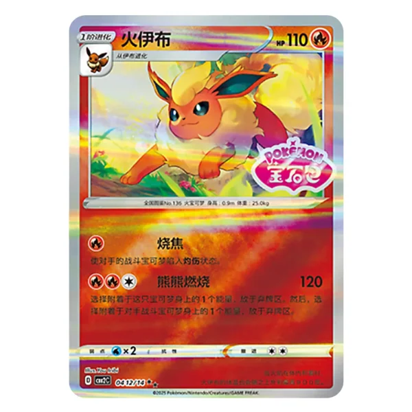 Flareon CBB2C D 04 12/14