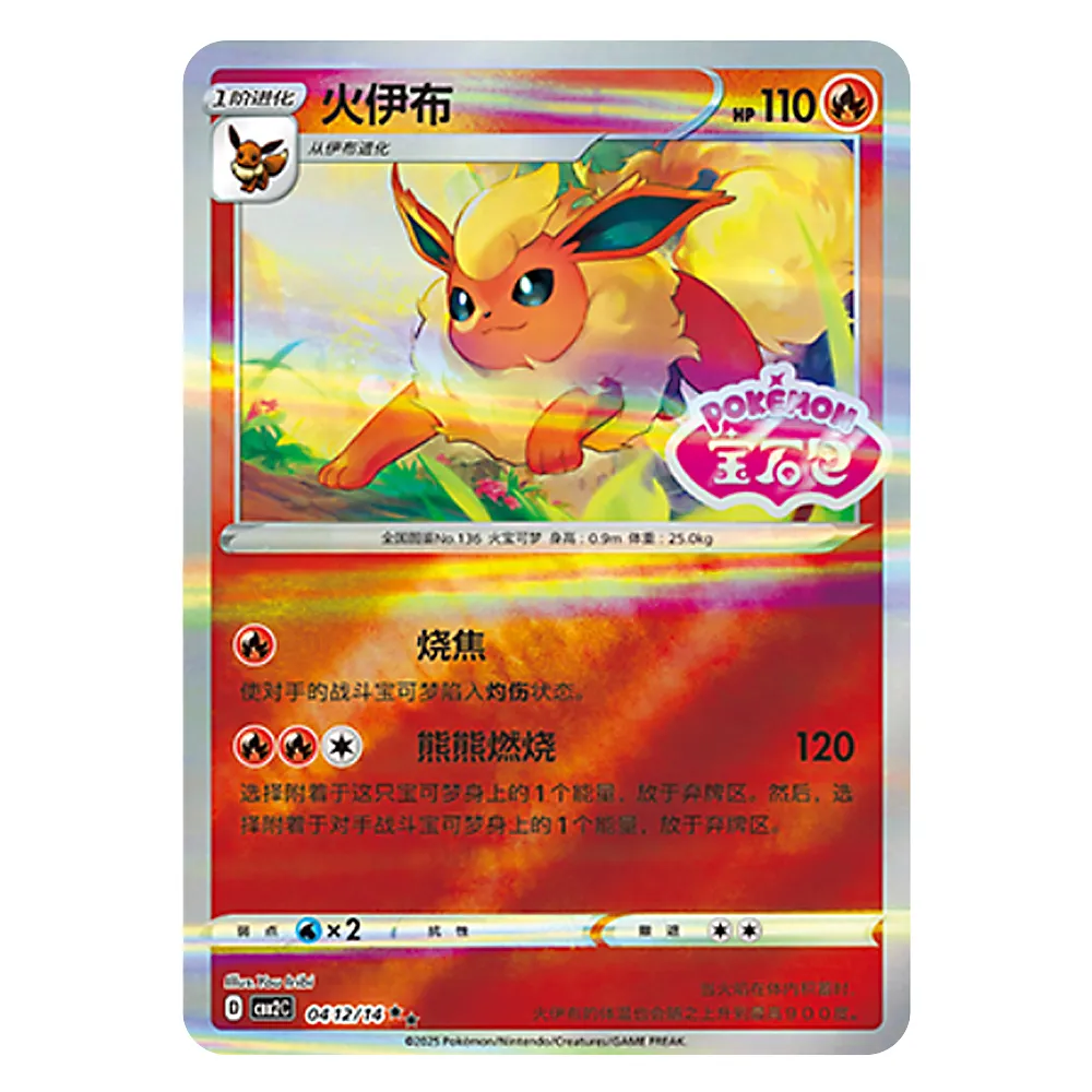 CBB2C D 04 12 14 火伊布 Flareon CBB2C D 04 12/14 - Image 1