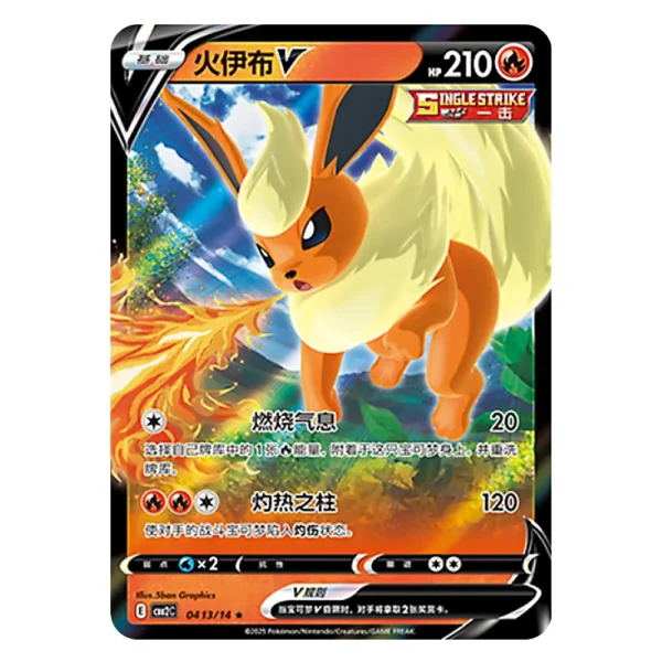 Flareon V CBB2C D 04 13/14