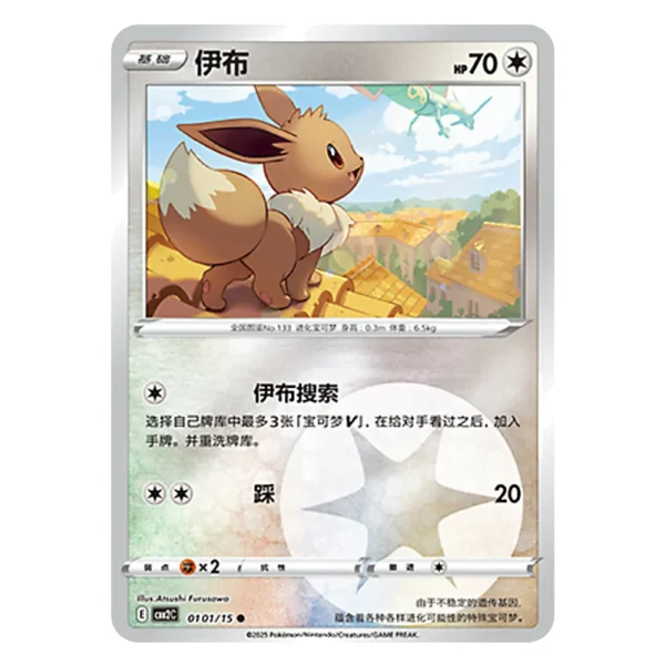 Eevee CBB2C E 01 01/15