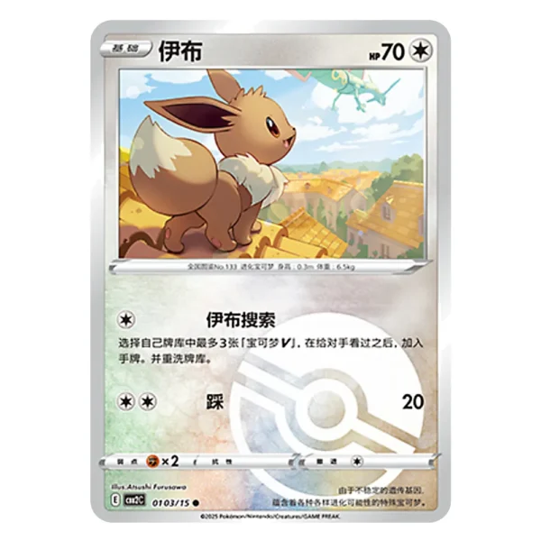 Eevee CBB2C E 01 03/15