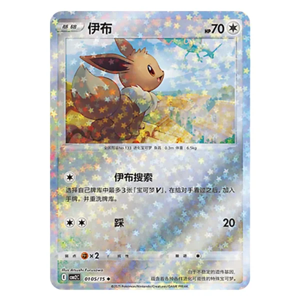Eevee CBB2C E 01 05/15