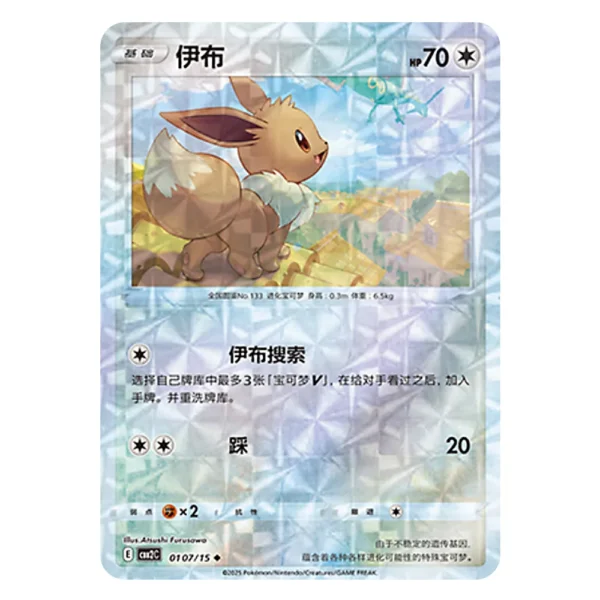Eevee CBB2C E 01 07/15