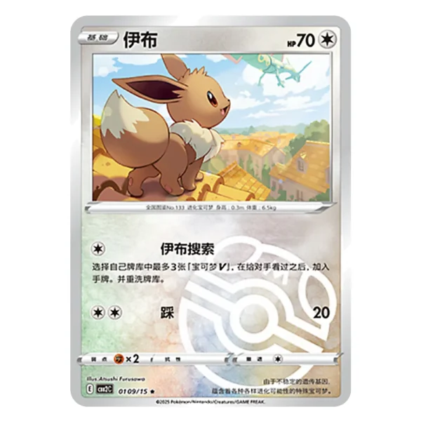 Eevee CBB2C E 01 09/15