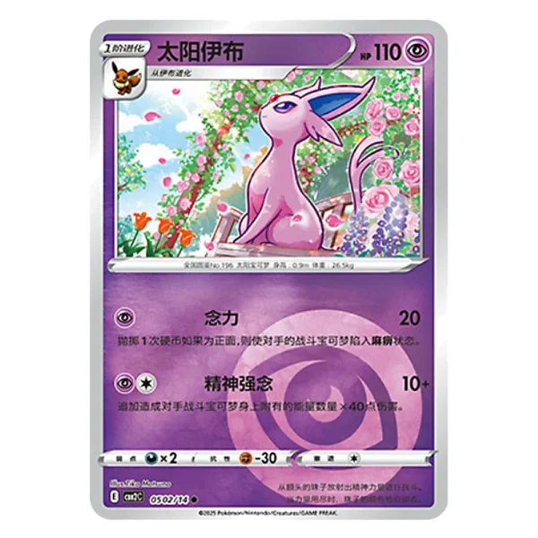 Espeon CBB2C E 05 02/14