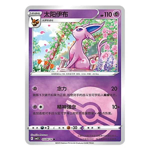 Espeon CBB2C E 05 04/14