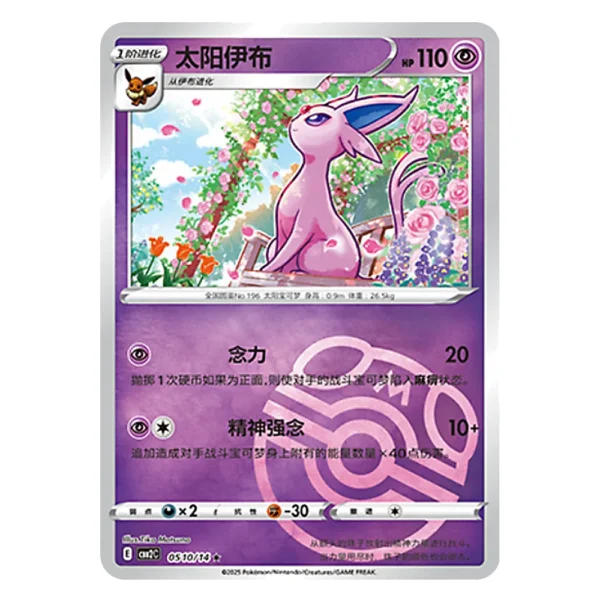 Espeon CBB2C E 05 10/14