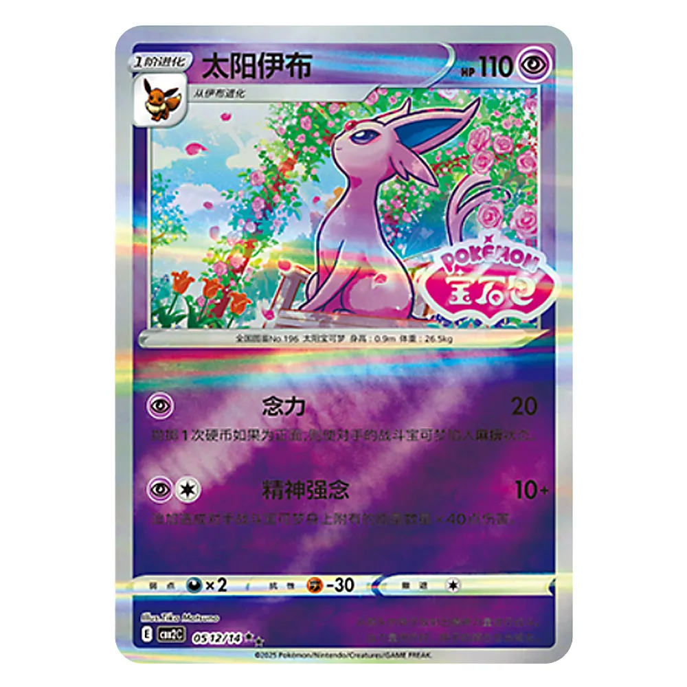 CBB2C E 05 12 14 太阳伊布 Espeon CBB2C E 05 12/14 - Image 1