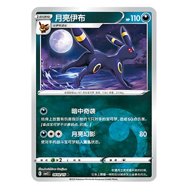 Umbreon CBB2C E 06 02/15
