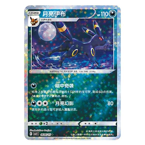 Umbreon CBB2C E 06 06/15