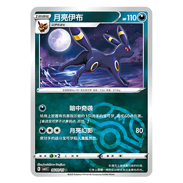 Umbreon CBB2C E 06 10/15