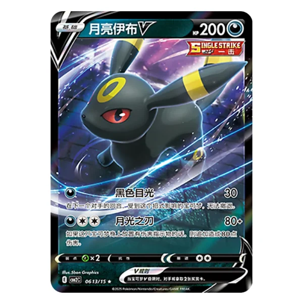 Umbreon V CBB2C E 06 13/15