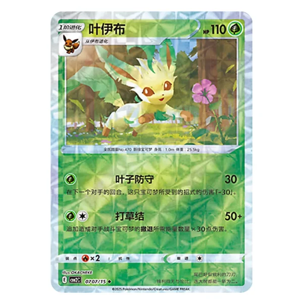 Leafeon CBB2C E 07 07/15