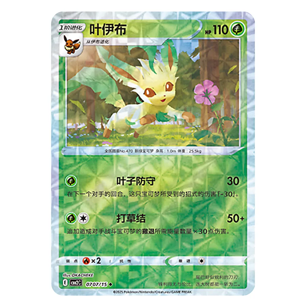 CBB2C E 07 07 15 叶伊布 Leafeon CBB2C E 07 07/15 - Image 1