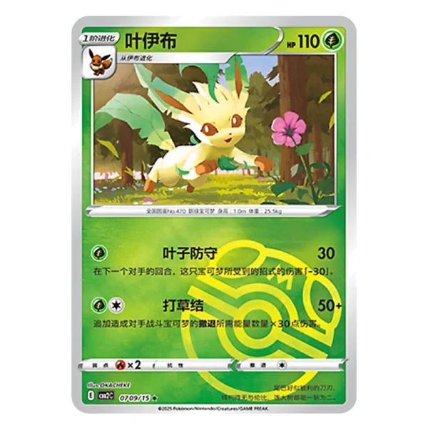 Leafeon CBB2C E 07 09/15