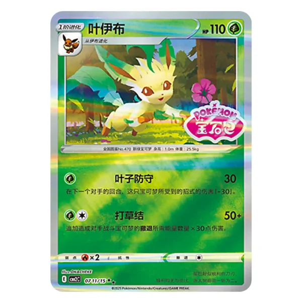 Leafeon CBB2C E 07 11/15