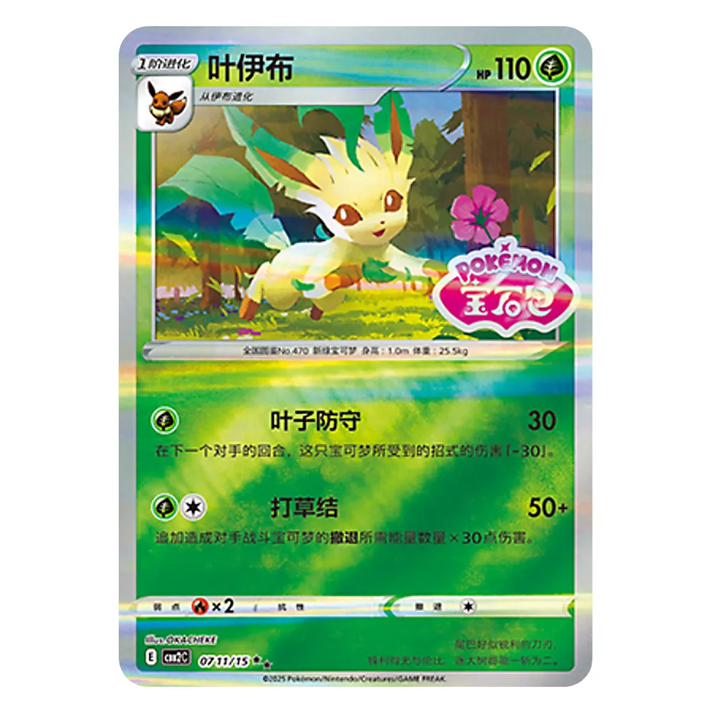 CBB2C E 07 11 15 叶伊布 Leafeon CBB2C E 07 11/15 - Image 1
