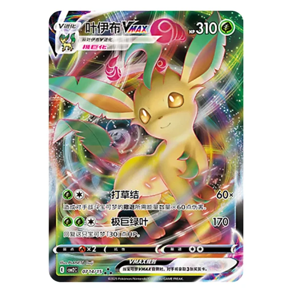Leafeon VMAX CBB2C E 07 14/15