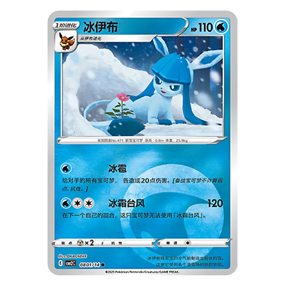 CBB2C E 08 01 14 冰伊布 Glaceon CBB2C E 08 01/14 - Image 1