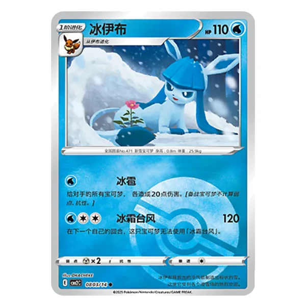 Glaceon CBB2C E 08 03/14