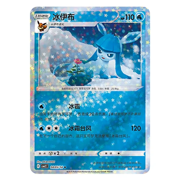 Glaceon CBB2C E 08 05/14