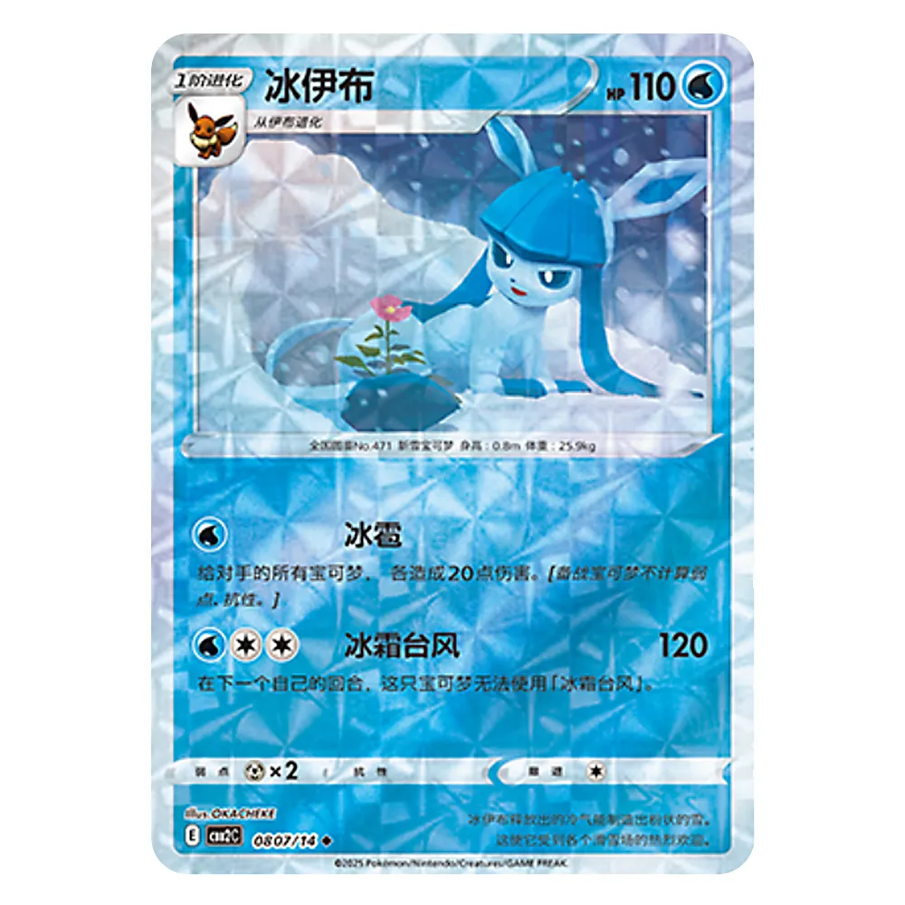 CBB2C E 08 07 14 冰伊布 Glaceon CBB2C E 08 07/14 - Image 1