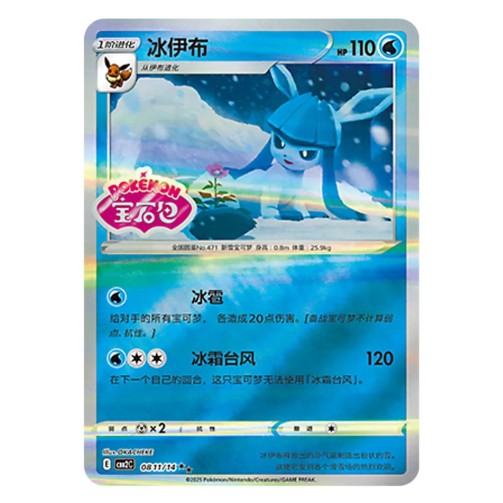 CBB2C E 08 11 14 冰伊布 Glaceon CBB2C E 08 11/14 - Image 1