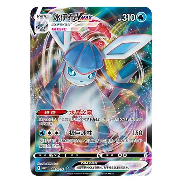 Glaceon VMAX CBB2C E 08 14/14