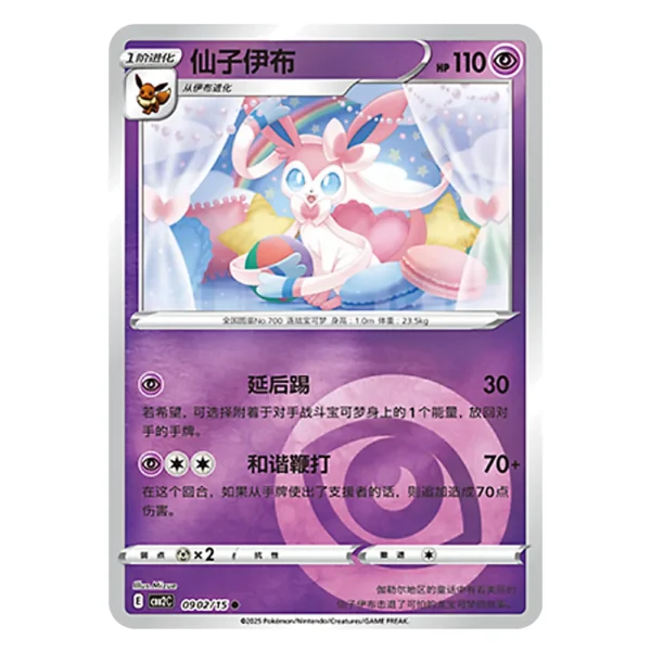 Sylveon CBB2C E 09 02/15