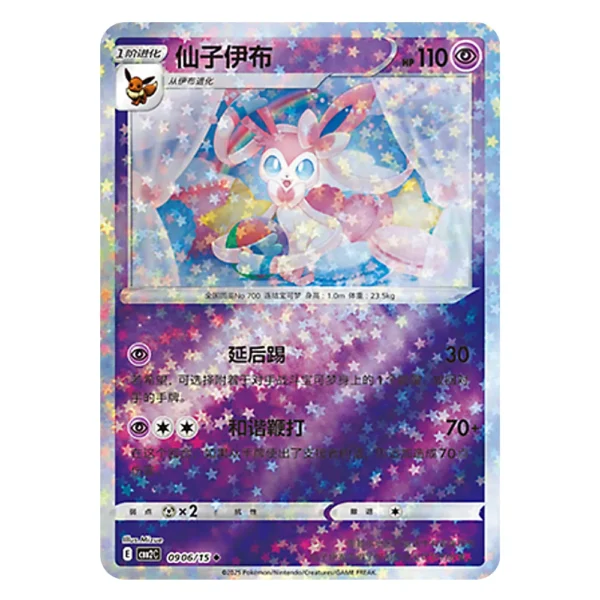 Sylveon CBB2C E 09 06/15