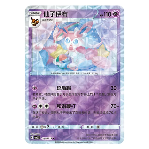 Sylveon CBB2C E 09 08/15