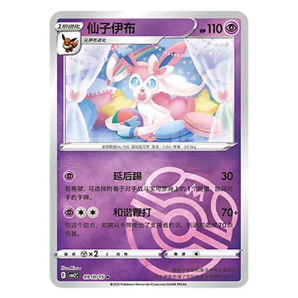 Sylveon CBB2C E 09 10/15