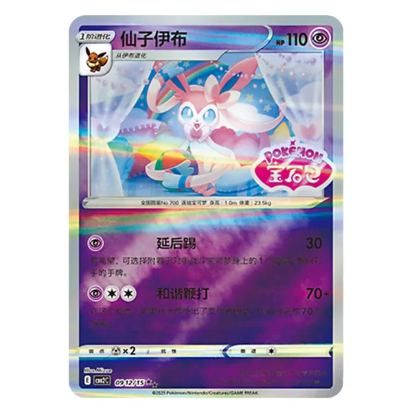 Sylveon CBB2C E 09 12/15