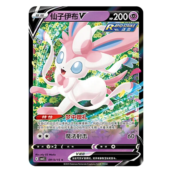 Sylveon V CBB2C E 09 13/15