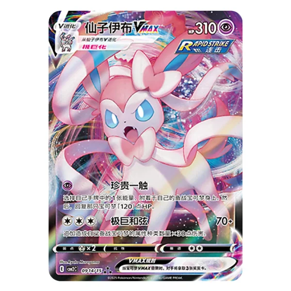 Sylveon VMAX CBB2C E 09 14/15