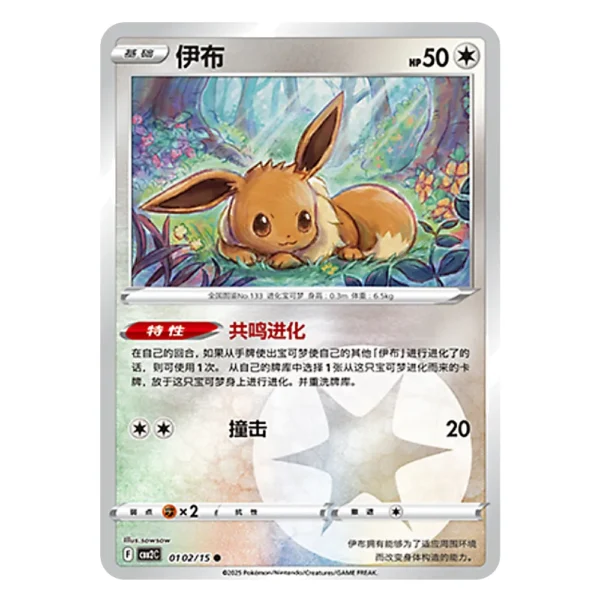 Eevee CBB2C F 01 02/15