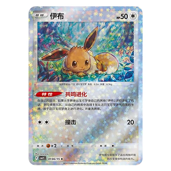 Eevee CBB2C F 01 06/15