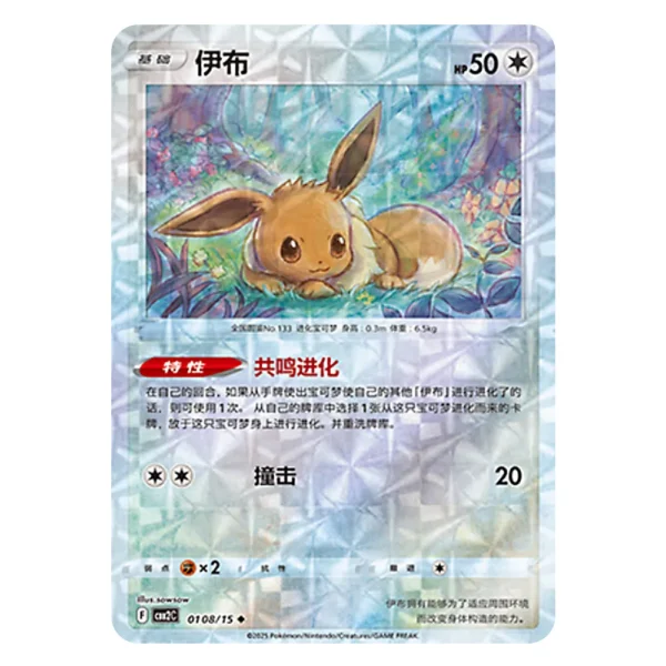 Eevee CBB2C F 01 08/15