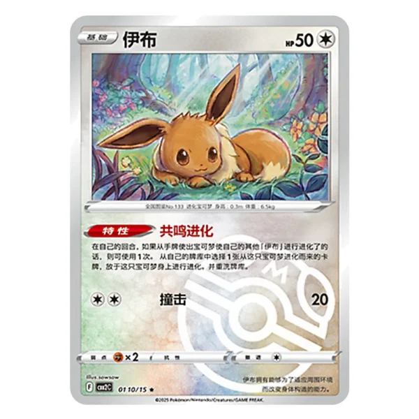 Eevee CBB2C F 01 10/15
