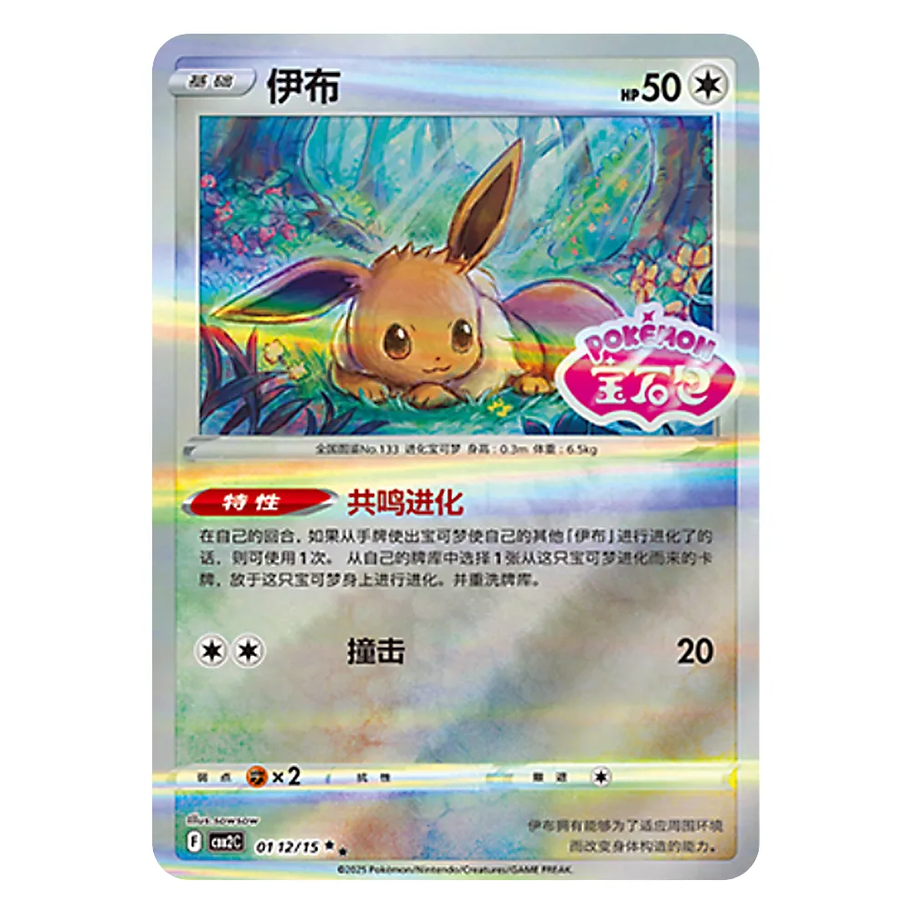 CBB2C F 01 12 15 伊布 Eevee CBB2C F 01 12/15 – Image 1