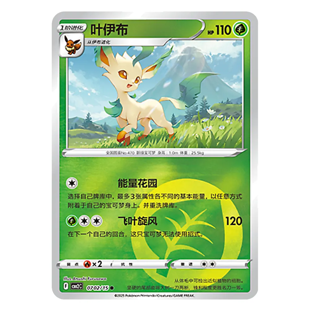 CBB2C F 07 02 15 叶伊布 Leafeon CBB2C F 07 02/15 - Image 1