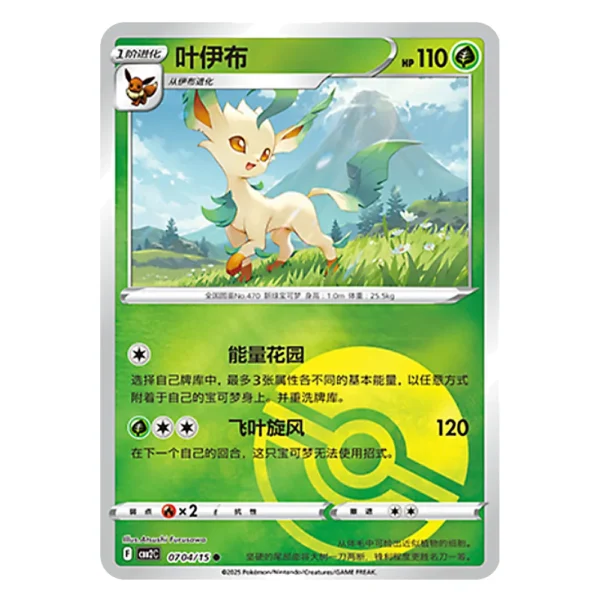Leafeon CBB2C F 07 04/15