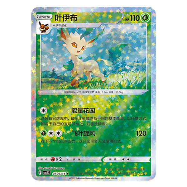 Leafeon CBB2C F 07 06/15